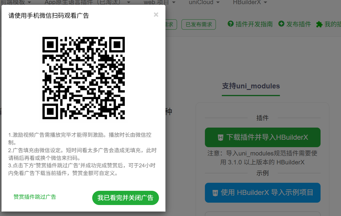 HBuilderX 插件下载收费和广告