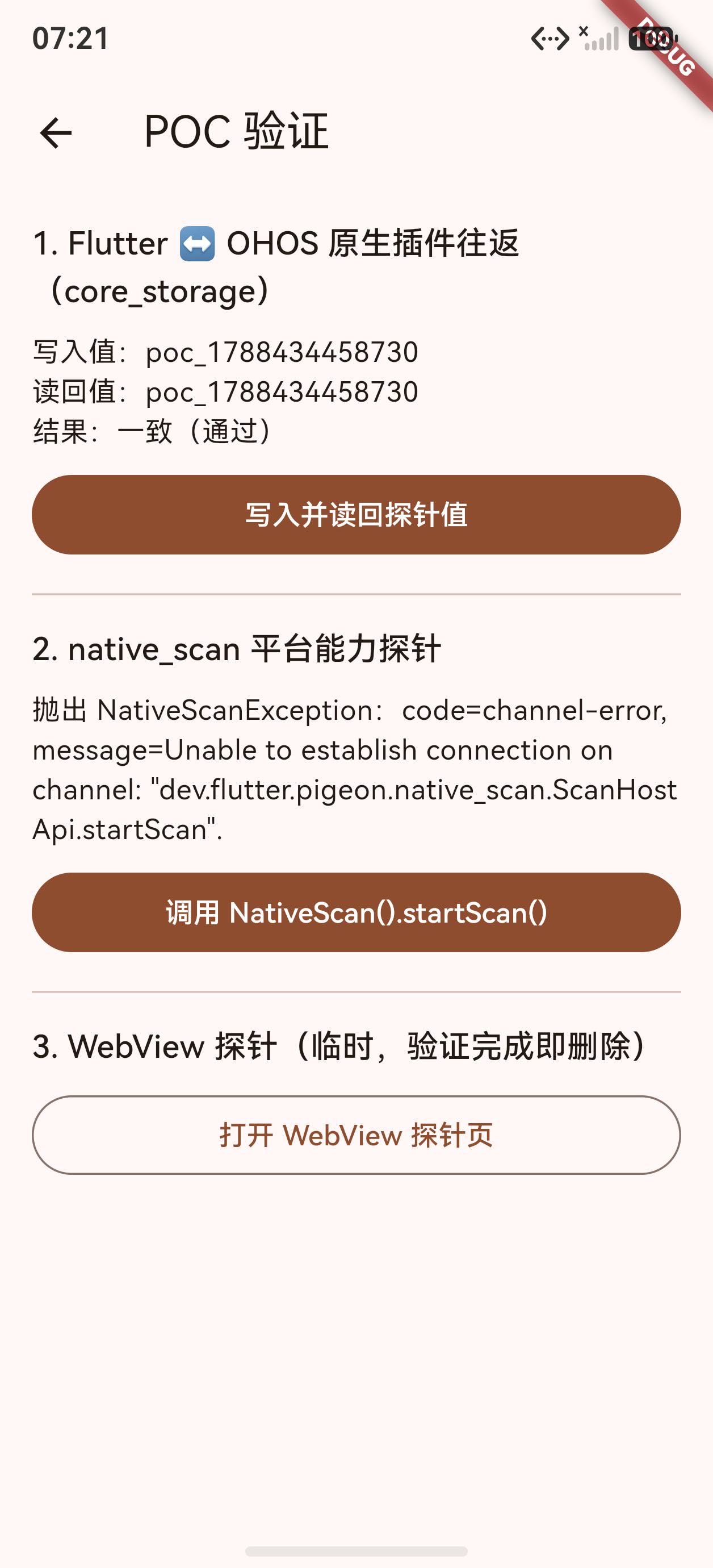 native_scan 抛出 channel-error