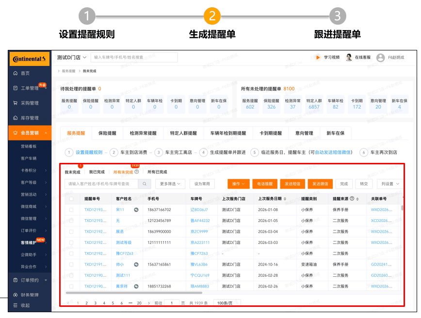 原型-提醒-生成提醒单