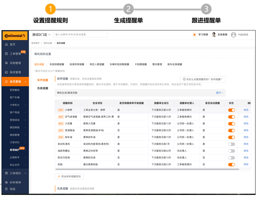 原型-提醒-设置提醒规则