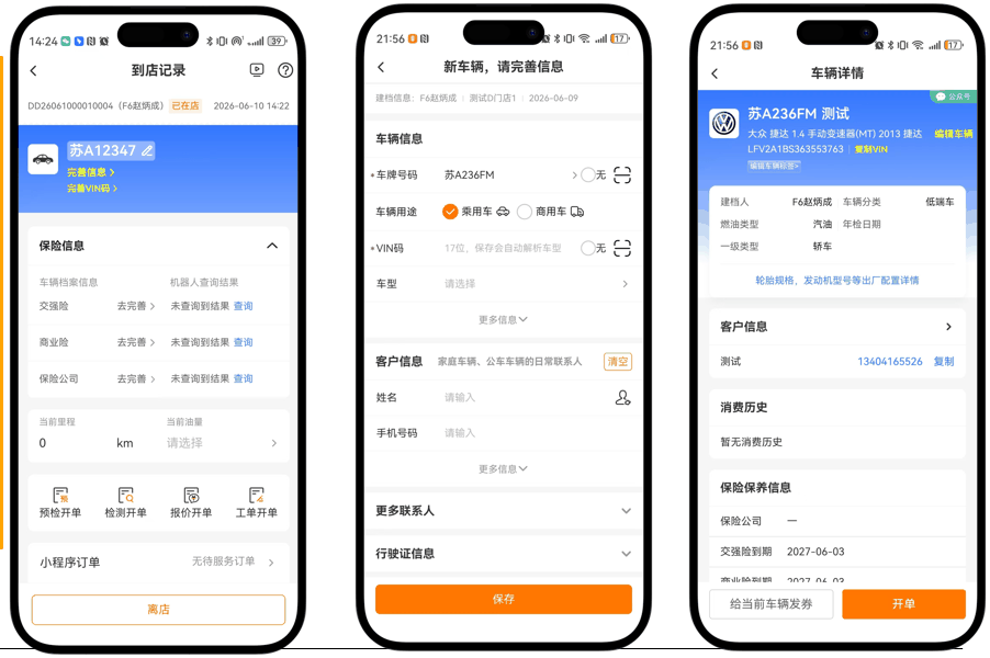 现状-F6 到店记录与建档