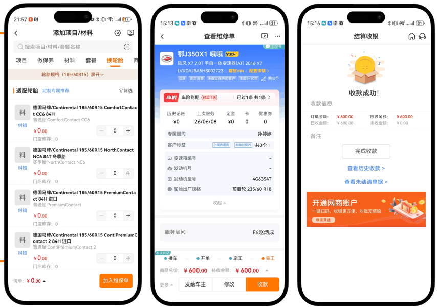 现状-F6 添加项目材料与结算收银