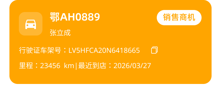 设计稿-销售-车主车辆卡片