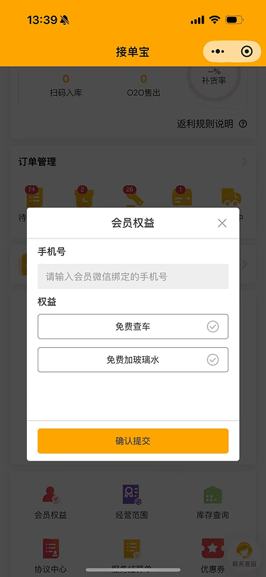现状-O2O 会员权益弹窗