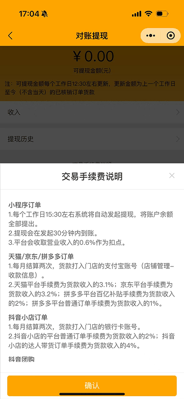 现状-O2O 对账提现-交易手续费说明