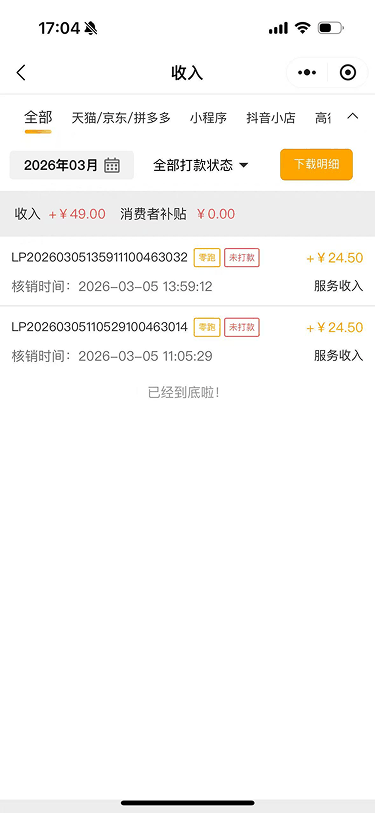 现状-O2O 收入