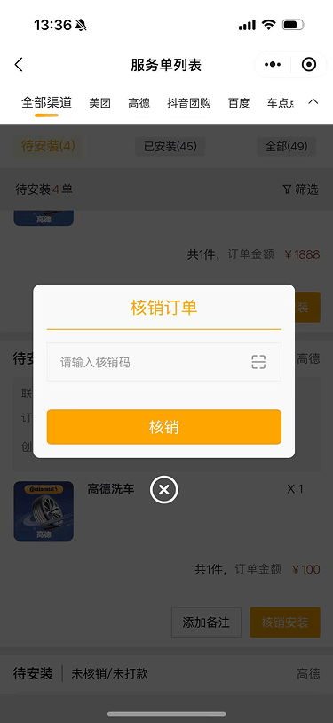 现状-O2O 服务单列表-核销订单弹窗