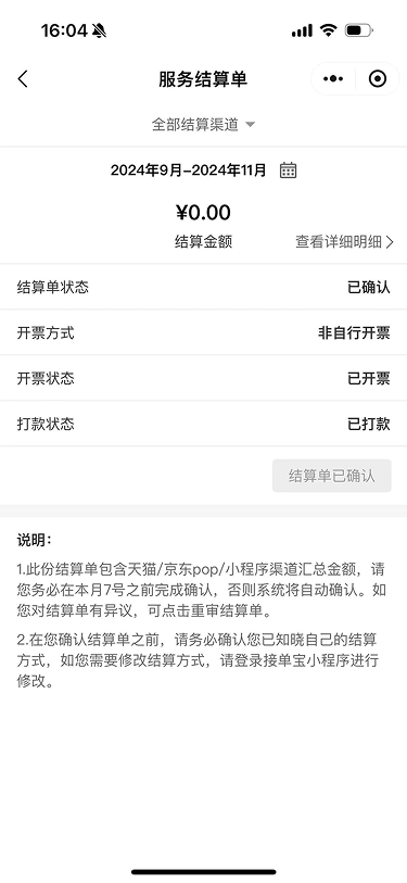 现状-O2O 服务结算单