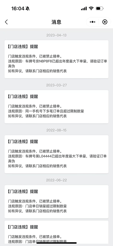现状-O2O 消息-门店违规提醒