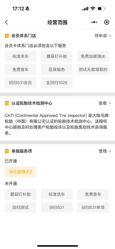 现状-O2O 经营范围详情