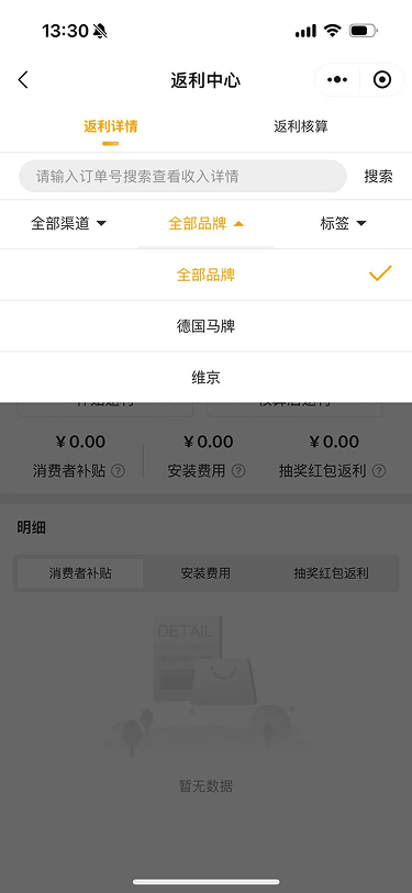 现状-O2O 返利中心-筛选品牌