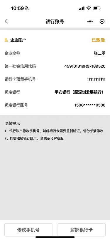 现状-O2O 银行账号-企业账户