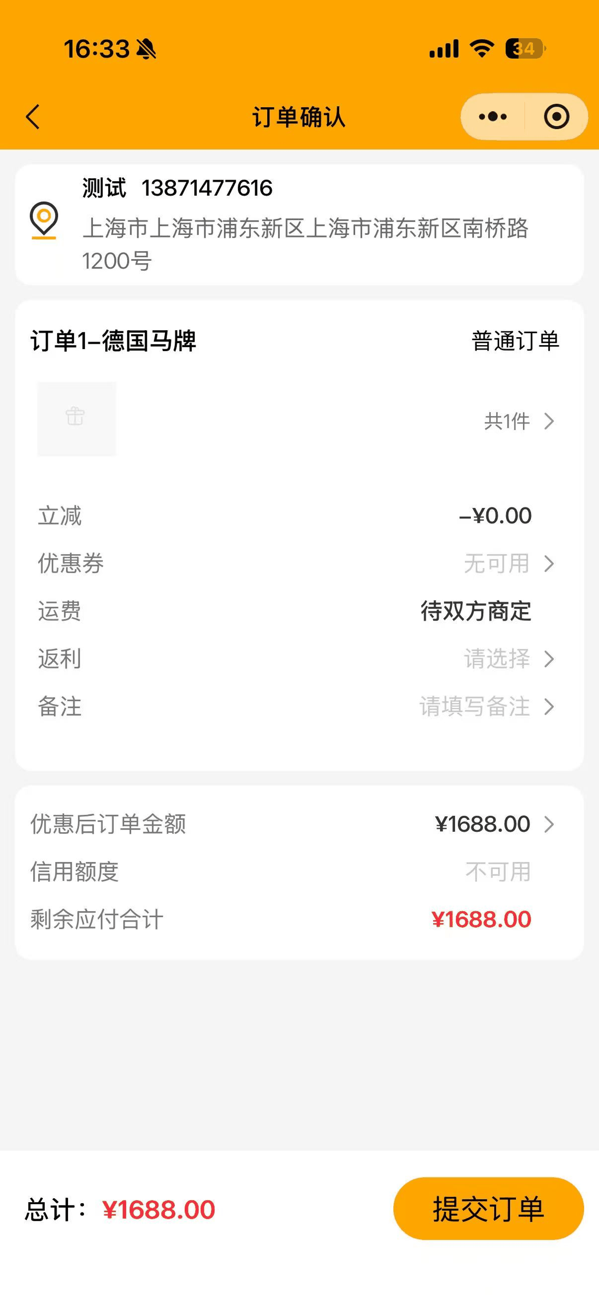 现状-ROOS 订单确认