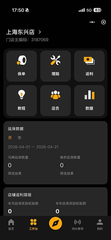 现状-延保工作台