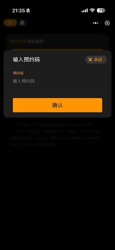 现状-延保 手动输入预约码