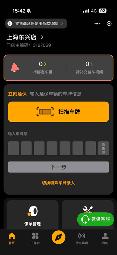 现状-延保首页