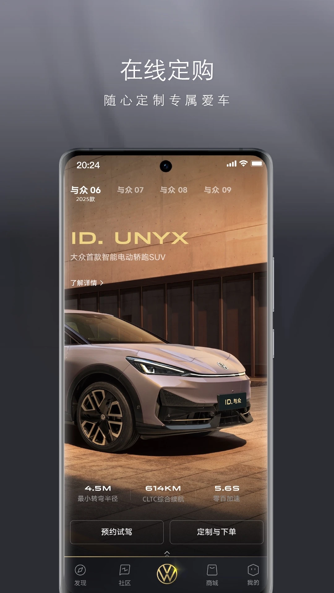 ID. UNYX — 在线定购