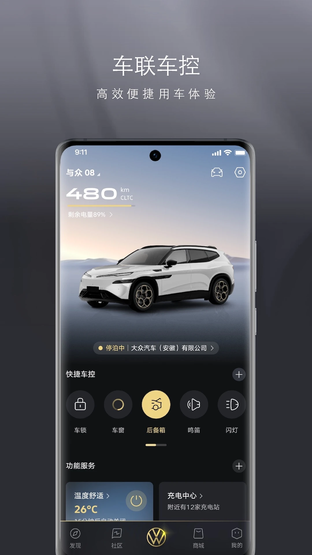 ID. UNYX — 车联车控