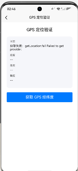 定位 provider 获取失败