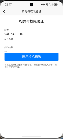 进入扫码界面