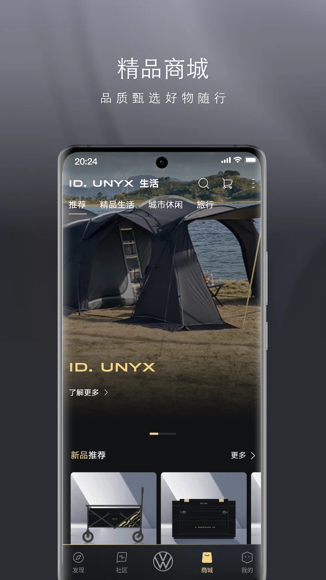 ID. UNYX — 精品商城