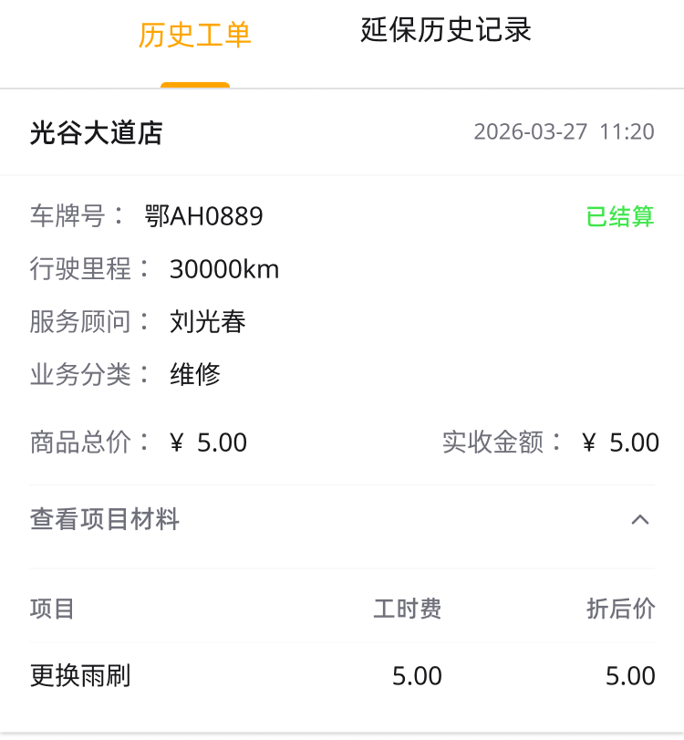 原型-销售-历史工单