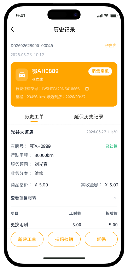 原型-销售-历史记录页
