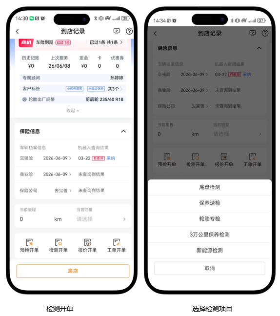 原型-销售-检测开单