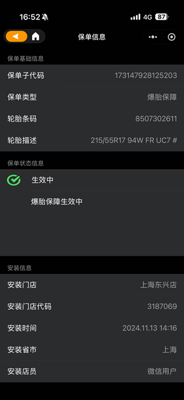 现状-延保 保单子代码详情
