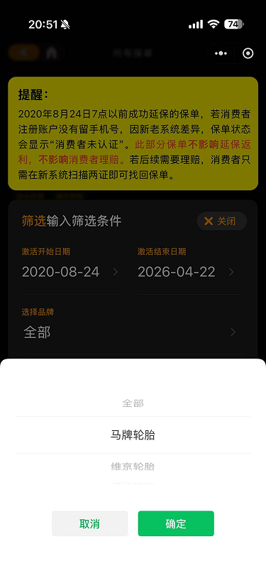 现状-延保 保单筛选品牌