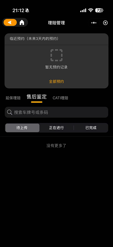 现状-延保 理赔-售后鉴定