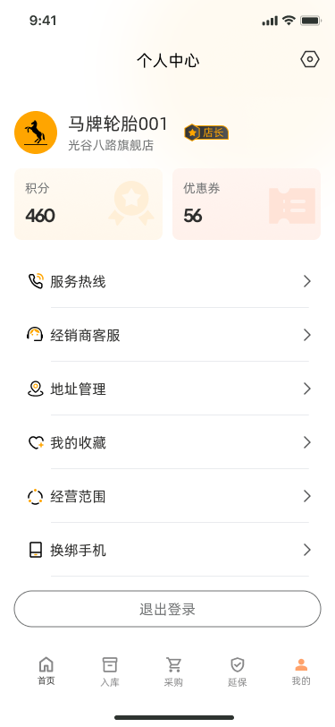 设计稿-个人中心