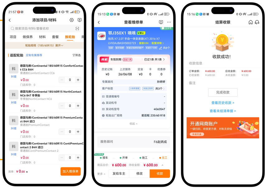 原型-销售-结算收银