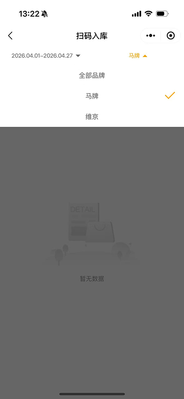 现状-O2O 扫码入库-筛选品牌