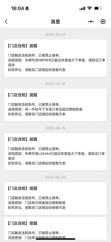现状-O2O 消息-门店违规提醒