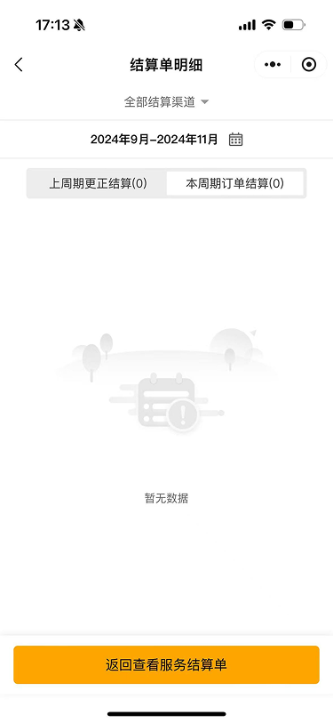 现状-O2O 结算单明细