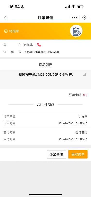 现状-O2O 订单详情-待接单