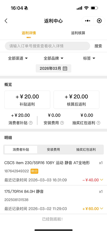 现状-O2O 返利中心-返利详情