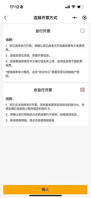 现状-O2O 选择开票方式
