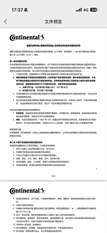 现状-延保 保单协议