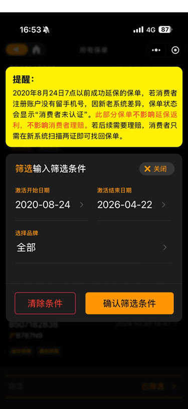 现状-延保 保单筛选
