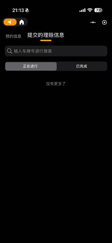现状-延保 全部预约-提交的理赔信息