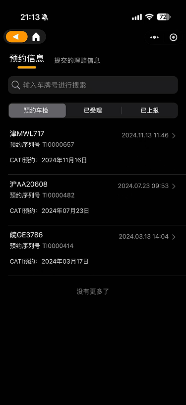 现状-延保 全部预约-预约信息1