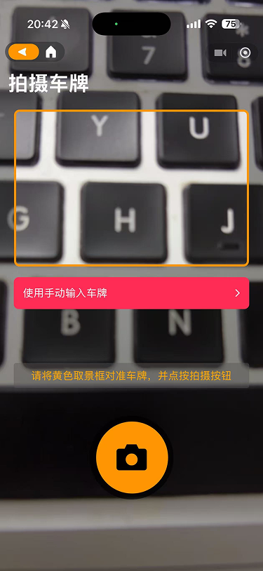 现状-延保 扫描车牌