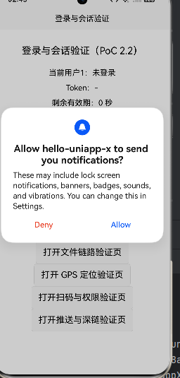 通知权限弹窗