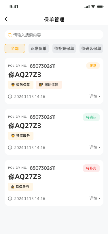 设计稿-保单管理