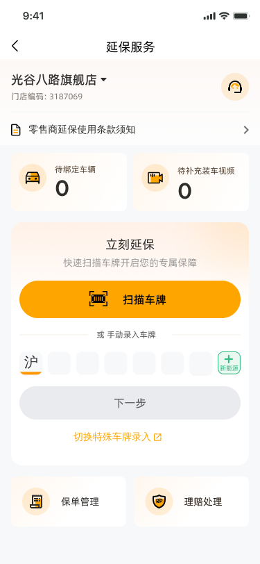 设计稿-延保服务