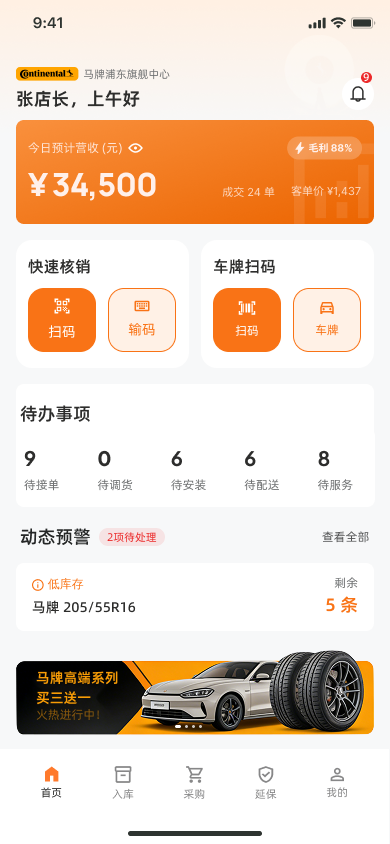 设计稿-首页-店长