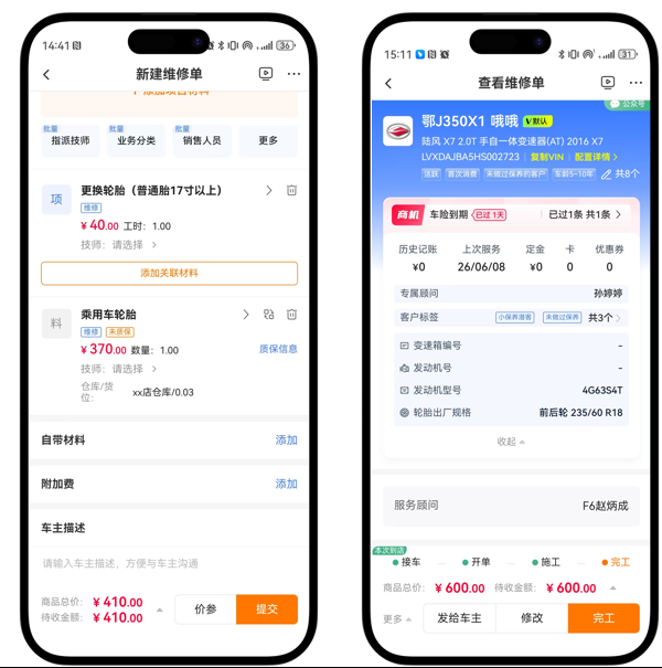 原型-销售-维修单与完工