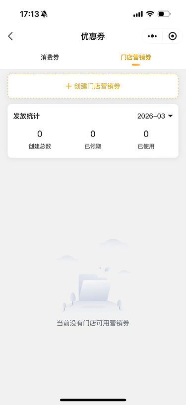 现状-O2O 优惠券-门店营销券